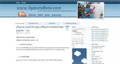 Desktop Screenshot of byteandbeta.com
